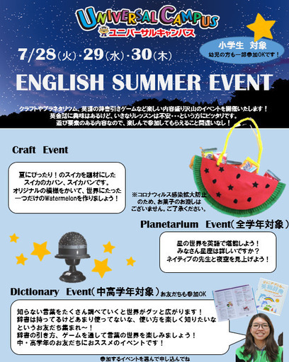 北大路 無料 夏休みの工作など楽しい英語イベント開催で す ユニキャン 北大路の育児のイベント参加者募集 無料掲載の掲示板 ジモティー 北大路 無料 夏休みの工作など楽しい英語イベント開催で す ユニキャン 北大路の育児のイベント参加者募集 無料掲載の掲示板 ジモティー