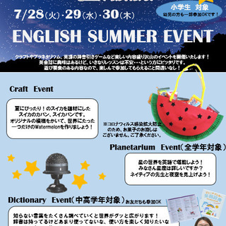 北大路【無料】夏休みの工作など楽しい英語イベント開催で～す♪
