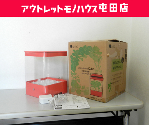 ユーイング 水耕栽培器 14年製 Uh Cb01g グリーンファームキューブ レッド 家庭菜園 ベビーリーフ ハーブ Paypay モノハウス屯田店 札幌のその他の中古あげます 譲ります ジモティーで不用品の処分