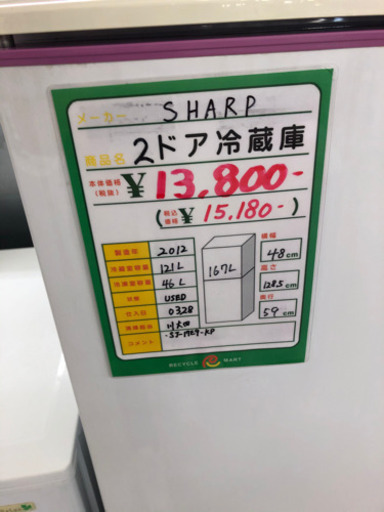 ★93　SHARP　2ドア冷蔵庫　2012年製　【リサイクルマート宇宿店】