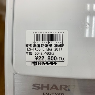 トレファク南浦和】 SHARP 縦型洗濯乾燥機2017年製