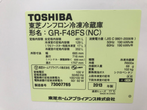 中古　TOSHIBA 冷蔵庫　481ℓ