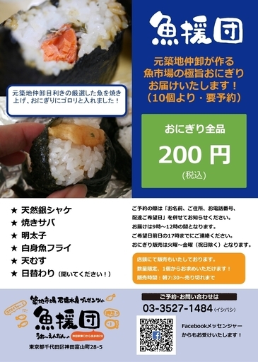 神田 魚市場の激うまおにぎり 朝8 30 売り切れじまい 平日火 水 Duolc 神田の和食 海鮮料理 の無料広告 無料掲載の掲示板 ジモティー