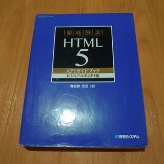 タダです。HTML 5　徹底解説　677ページ