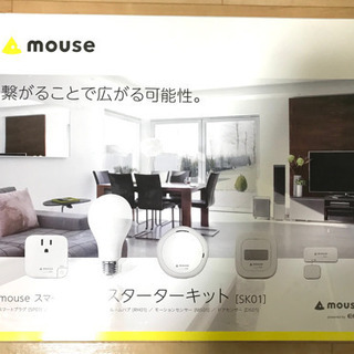 【新品未開封】mouse スマートホーム　スタートキット