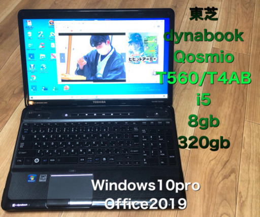東芝Qosmio T560/T4AB 15.6インチ/i5/8GB/最新Win10pro/最新Office2019アプリ多数