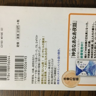神去なあなあ日常三浦しをん徳間文庫 Kaoru 福岡の文芸の中古あげます 譲ります ジモティーで不用品の処分 神去なあなあ日常三浦しをん徳間文庫 Kaoru 福岡の文芸の中古あげます 譲ります ジモティーで不用品の処分