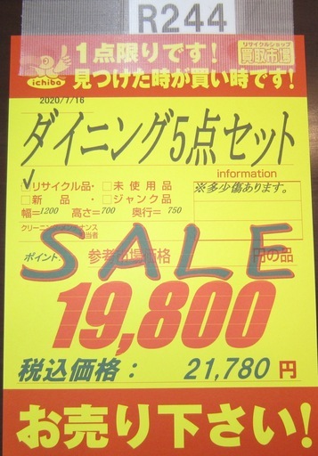 R244 コンパクト ダイニング5点セット 4人用セット 良品