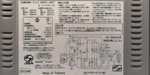 お値下げしました☆HITACHI ヘルシーシェフ  スチームオーブン MRO-JS7 過熱水蒸気オーブンレンジ フラット庫内 天板・網付