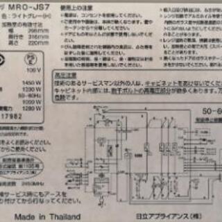 お値下げしました☆HITACHI ヘルシーシェフ  スチームオーブン MRO-JS7 過熱水蒸気オーブンレンジ フラット庫内 天板・網付