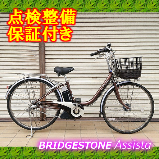 【お取引中】【中古】電動自転車 ブリヂストン アシスタ 26インチ