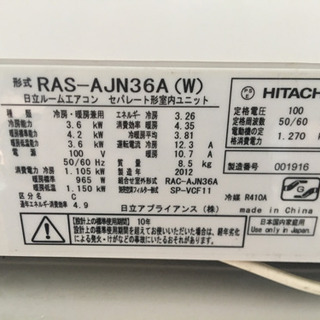 日立エアコン2012年3.6k 在庫2台