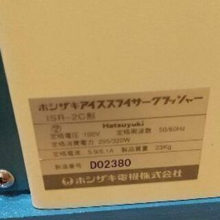 業務用！かき氷機 ホシザキ