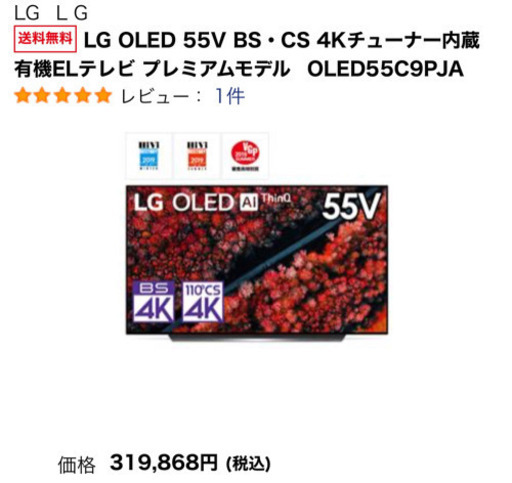 テレビ LG  OLED 55C9PJA