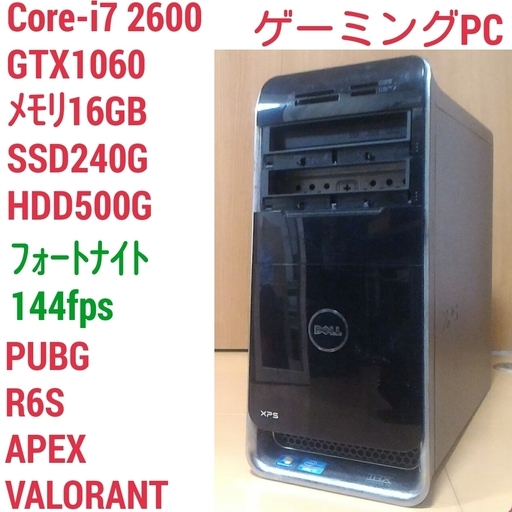 爆速ゲーミングPC Core-i7 GTX1060 SSD240G メモリ16G HDD500GB Win10  XPS 223