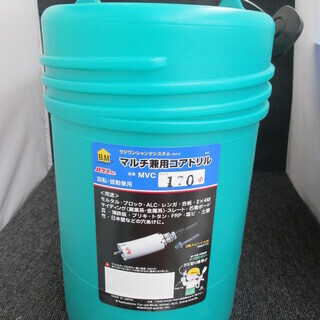 BM コアドリル MVC-170 中古品