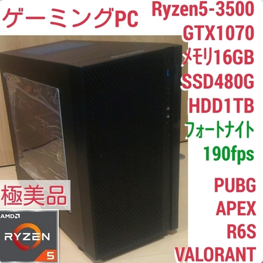 極美品 爆速ゲーミング Ryzen GTX1070 メモリ16G SSD480G HDD1TB Windows10 無線