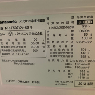 ノンフロン冷凍冷蔵庫 NR-F507XV-SS 2013年製