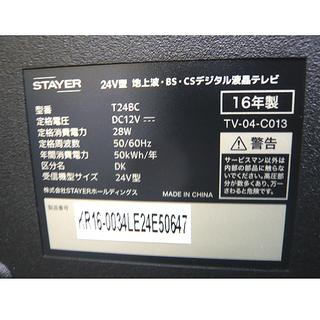 札幌 24型 TV 2016年製 チューナー×1 GRANPLE STAYER T24BC おしゃれ オシャレ シングルチューナー 24インチ 24v 液晶テレビ 本郷通店
