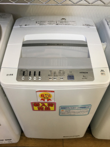 美品! 2019年製 HITACHI 8.0kg洗濯機 白い約束 NW-R803 日立