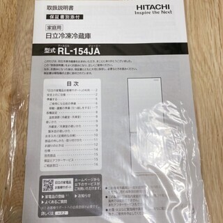 4*32 美品☆日立 HITACHI 2ドア 冷凍冷蔵庫 RL-154JA 154L 2019年製