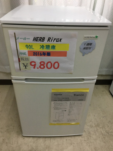 HERB Relax 90L冷蔵庫
