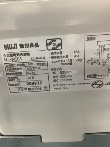 無印良品 MJ-W50A 5kg 洗濯機 2019年製