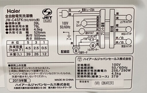 4*117 美品★Haier ハイアール 全自動洗濯機 JW-C45FK 4.5kg 2019年