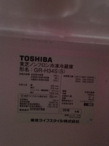 東芝340L冷蔵庫　自動製氷 5950円