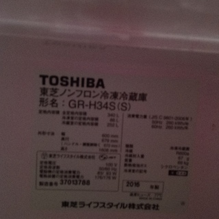 東芝340L冷蔵庫　自動製氷