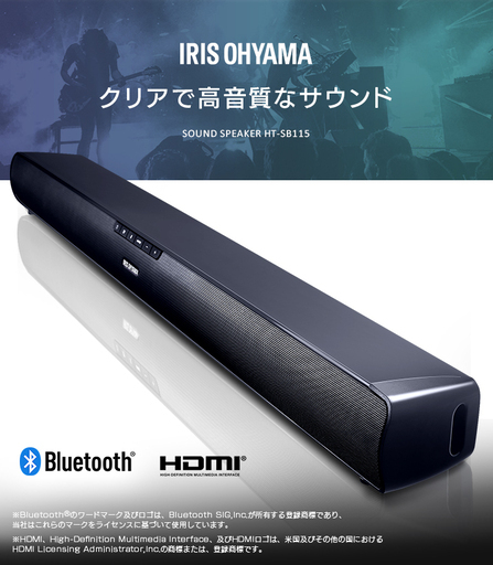 極美品! 2020年製 IRIS OHYAMA サウンドスピーカー HT-SB115 アイリスオーヤマ Bluetooth HDMI  壁掛けOK