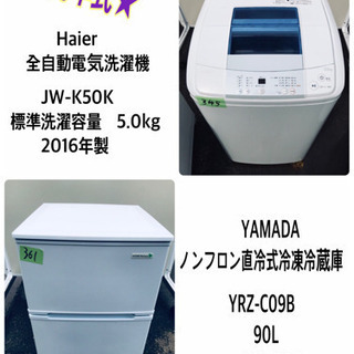 高年式！冷蔵庫/洗濯機 本日限定！！激安日本一♪♪