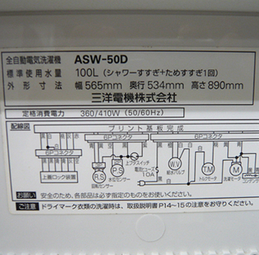 札幌 5.0kg 2011年製 全自動洗濯機 サンヨー SANYO ASW-50D 生活家電 一人暮らしサイズ 5キロ 本郷通店