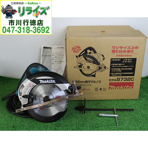 マキタ/makita 5732C 165mm電子マルノコ　アルミベース【リライズ市川行徳店】【店頭取引限定】【中古】2400020022811