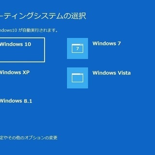 lenovo モバイルPC Windows10、8.1、7、Vista、XPマルチブート(検証用 