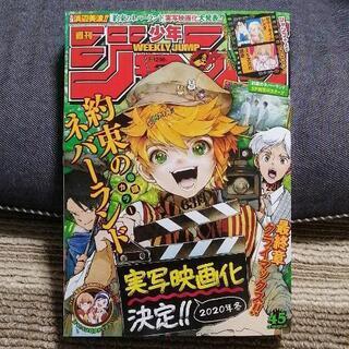 週刊少年ジャンプ2019年45号