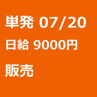 【急募】 07月20日/単発/日払い/品川区:【バイク(125c...