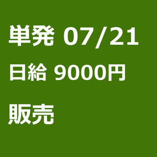 【急募】 07月21日/単発/日払い/品川区:【バイク(125c...