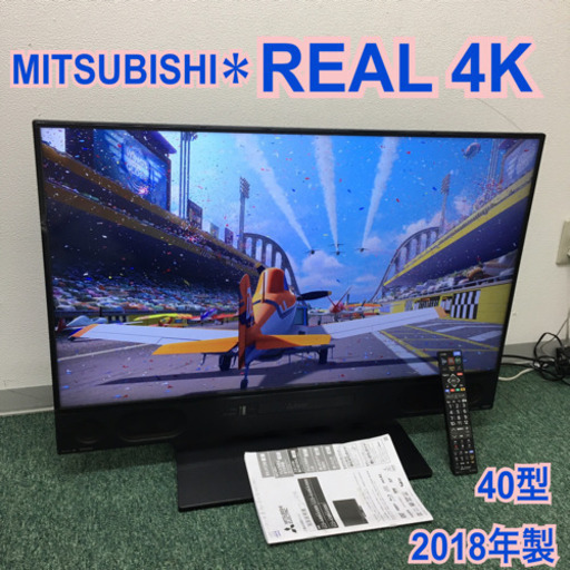 配達無料地域あり＊三菱　液晶テレビ　リアル4K  40型　2018年製＊製造番号 C0012731＊