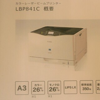 【引取限定】キャノン　レーザープリンター　LBP-841C【ハン...