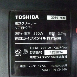 R1548) 東芝 VC-PH9(R)　紙パッククリーナー 2019年製! 掃除機 店頭取引大歓迎♪