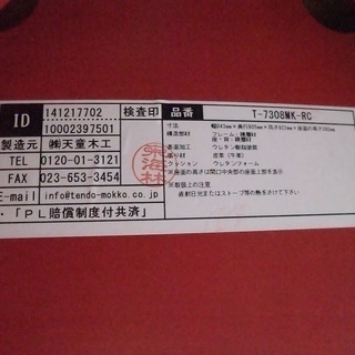 R1553) Tendo イージーチェア T-7308MK-RC 椅子 店頭取引大歓迎♪