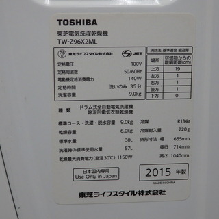 【配送設置無料エリア拡大】★美品★ 東芝/TOSHIBA ドラム式洗濯乾燥機 9.0kg TW-Z96X2ML(W) 左開き マジックドラム ピコイオン スマート家電対応 グランホワイト 2015年製 - 売ります・あげます