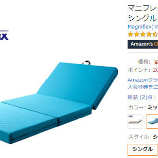 シングルマットレス マニフレックス 3つ折り 高反発 （価格は1個分）