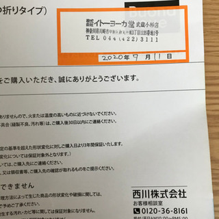 未使用　東京西川　ボナノッテ高反発マットレス　三つ折りセミダブル