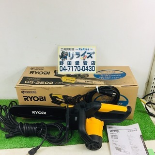 リョービ CS-2502 チェンソー【リライズ野田愛宕店】【店頭...