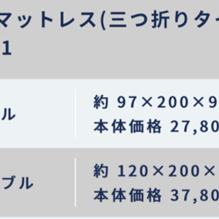 未使用東京西川ボナノッテ高反発マットレス三つ折りセミダブル たか 川崎の寝具 マットレス の中古あげます 譲ります ジモティーで不用品の処分 未使用東京西川ボナノッテ高反発マットレス三つ折りセミダブル たか 川崎の寝具 マットレス の中古あげます 譲ります ジモティーで不用品の処分