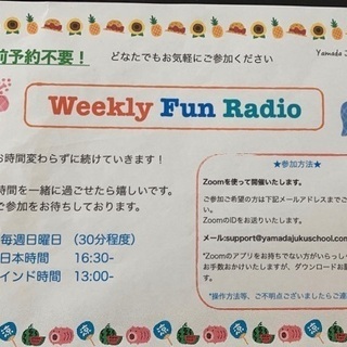 ＊＊7/19(日)参加無料＊＊山田塾発！Weekly Fun R...