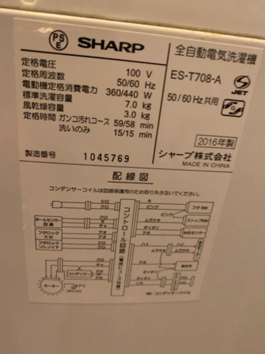 SHARP 洗濯機7キロ