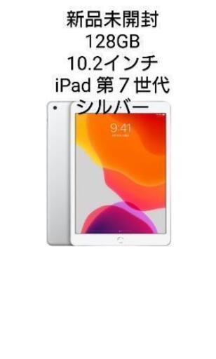 商品券可 新品未開封品 iPad 第7世代 10.2インチ 128GB Wi-Fi
